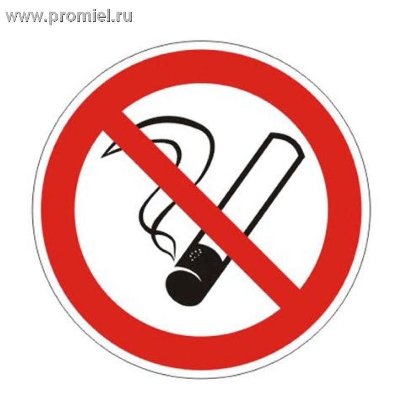 Курить запрещено 20х10